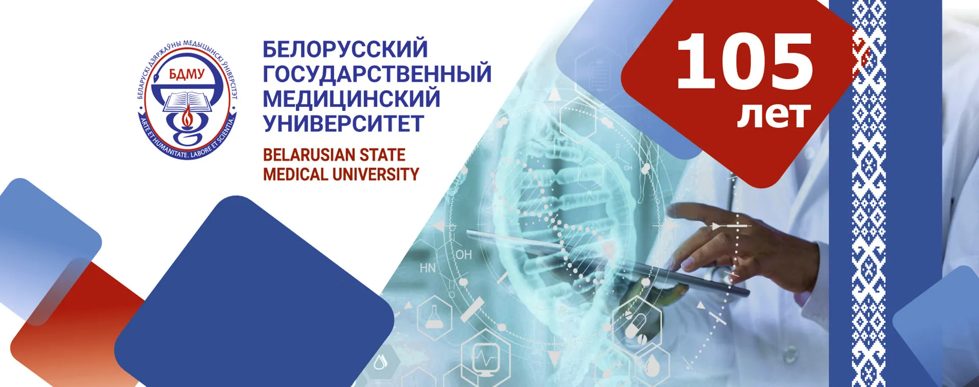 Будущее белорусской медицины
