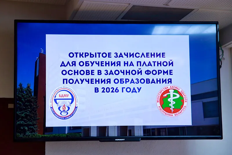 Успешное зачисление на фармацевтический факультет БГМУ в заочной форме получения образования 