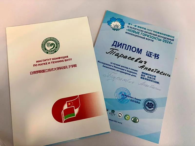 Доклад «Гипохолестеринемия как вероятный фактор развития спонтанного пневмоторакса» преподавателя БГМУ отмечен дипломом Белорусско-Китайского молодежного инновационного форума