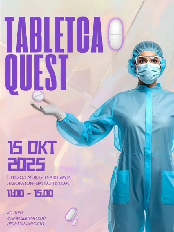 15 октября – День работников фармацевтической и микробиологической промышленности