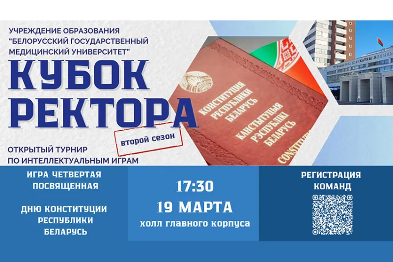 Открытый турнир по интеллектуальным играм на Кубок ректора