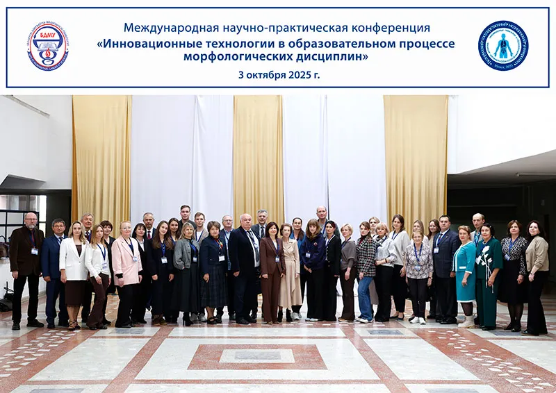 Инновационные технологии в образовательном процессе морфологических дисциплин