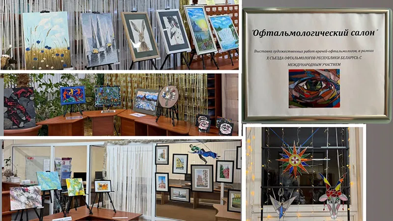 Офтальмологический салон: художественные работы врачей-офтальмологов