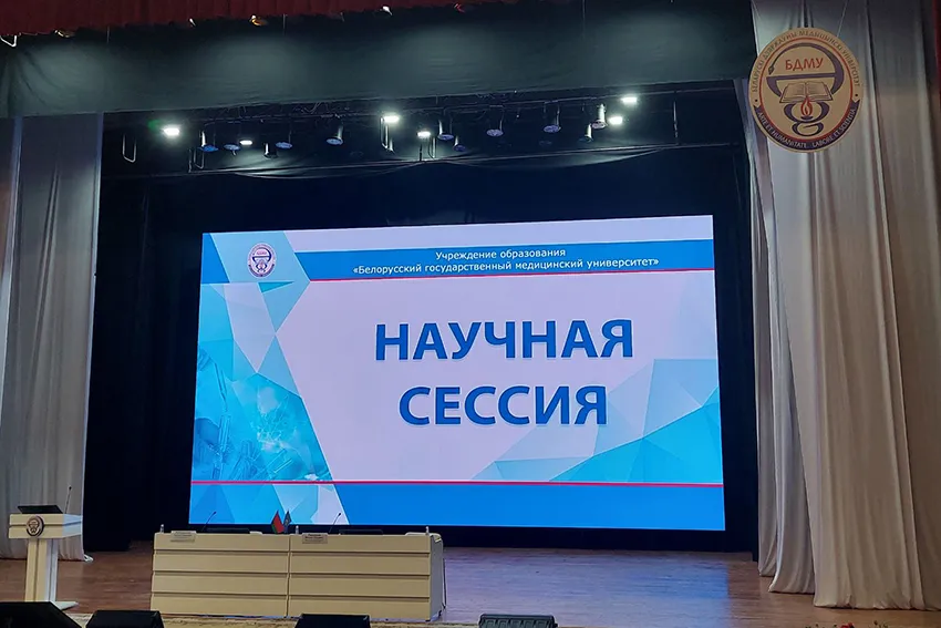 Научная сессия БГМУ: Вклад кафедры лучевой диагностики и лучевой терапии