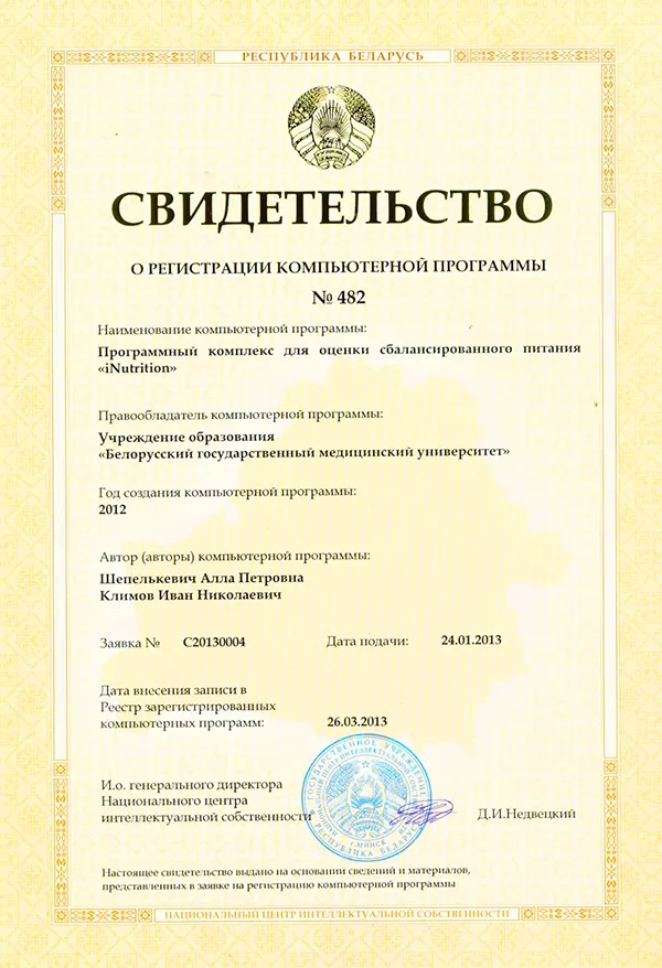 Программа для оценки сбалансированного питания 'iNutrition'