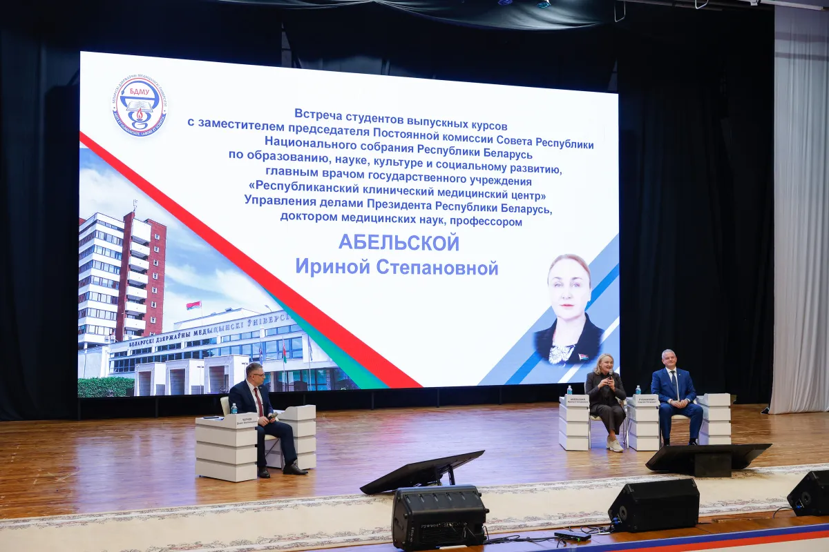 Заместитель председателя Постоянной комиссии Совета Республики Национального собрания по образованию, науке, культуре и социальному развитию Ирина Абельская и ректор БГМУ Сергей Рубникович встретились с выпускниками