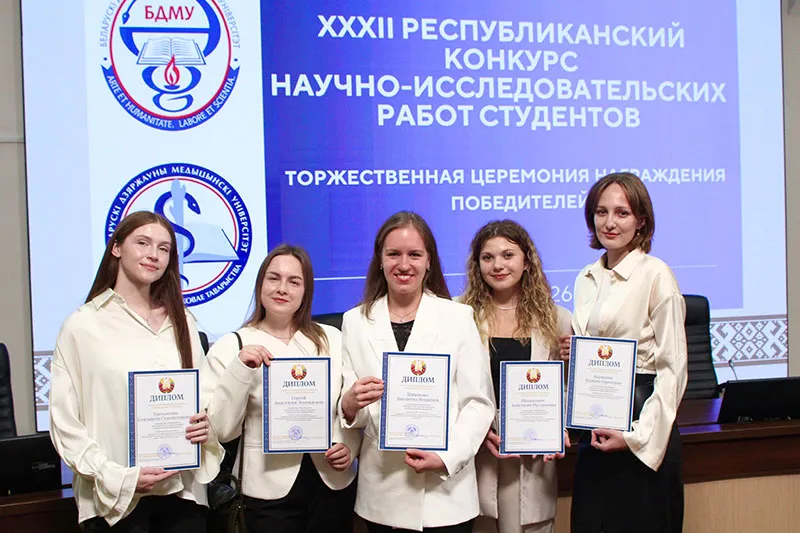 XXXII Республиканский конкурс научно-исследовательских работ студентов: в БГМУ наградили лучших молодых исследователей