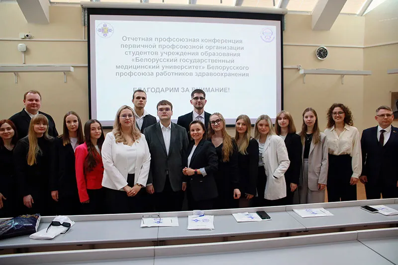 Подведены итоги и намечены перспективы: отчетная профсоюзная конференция студентов БГМУ