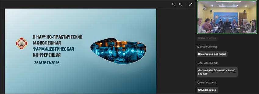 II Научно-практическая молодежная фармацевтическая конференция с международным участием