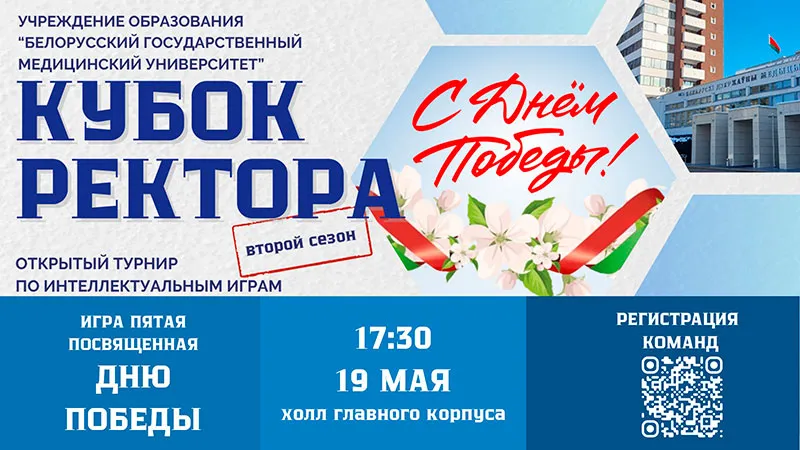 Открытый турнир по интеллектуальным играм на Кубок ректора