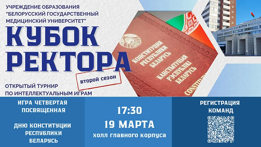 Открытый турнир по интеллектуальным играм на Кубок ректора