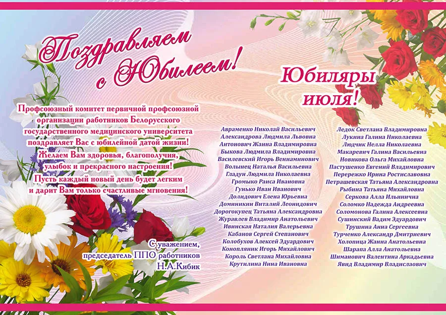 Юбиляры июля