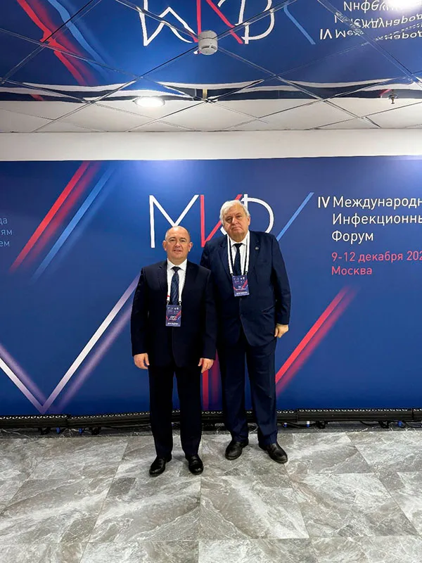 IV Международный инфекционный форум