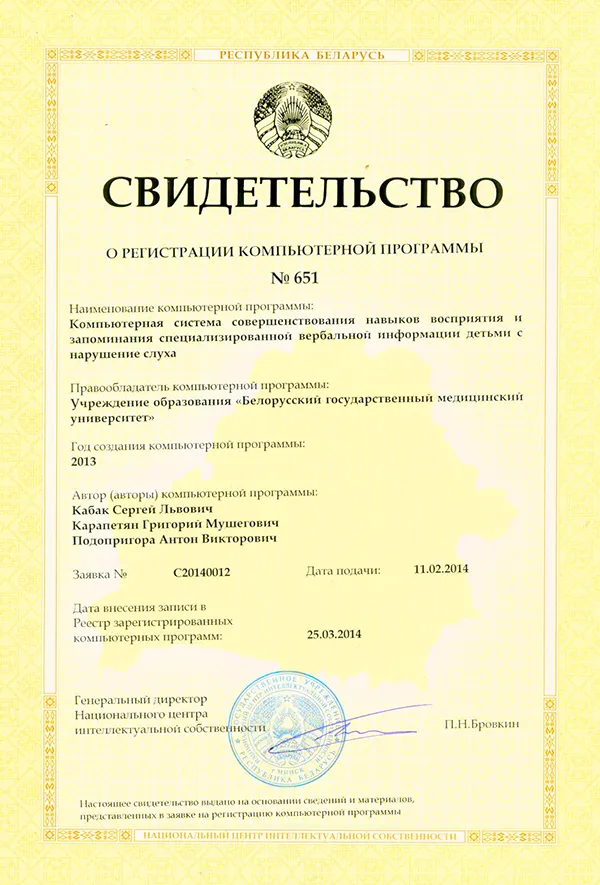 Компьютерная система совершенстнования навыков восприятия и запоминания специализированной вербальной информации детьми с нарушение слуха