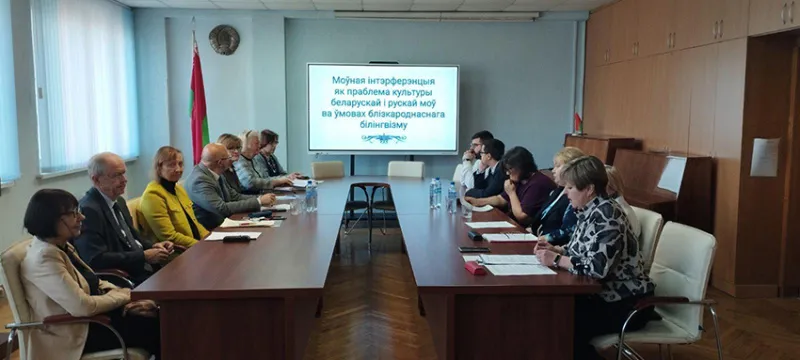 Моўная інтэрферэнцыя ў Беларусі: круглы стол з удзелам кафедры беларускай і рускай моў БДМУ