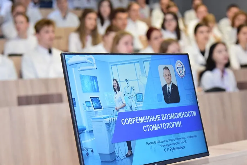 Лекция ректора для первокурсников стоматологического факультета