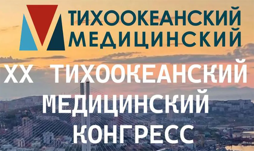 Эпидемиологи преодолевают расстояния: преподаватели Белгосмедуниверситета представили доклады на Тихоокеанском медицинском конгрессе