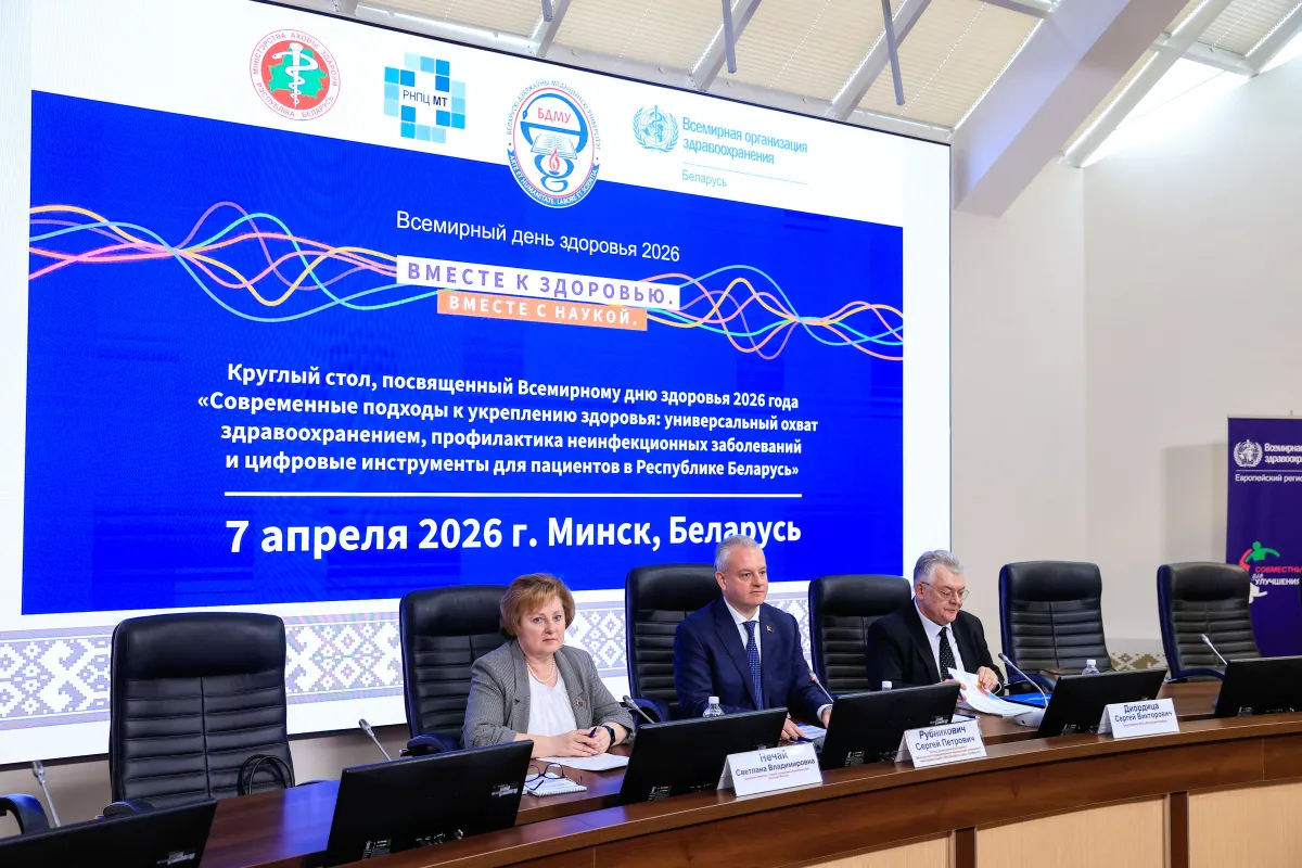 Современные подходы к укреплению здоровья: универсальный охват здравоохранением, профилактика неинфекционных заболеваний и цифровые инструменты для пациентов в РБ