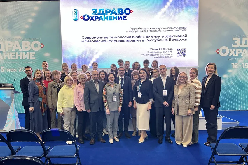 В Минске прошла ежегодная международная конференция в рамках форума «Здравоохранение Беларуси 2026»