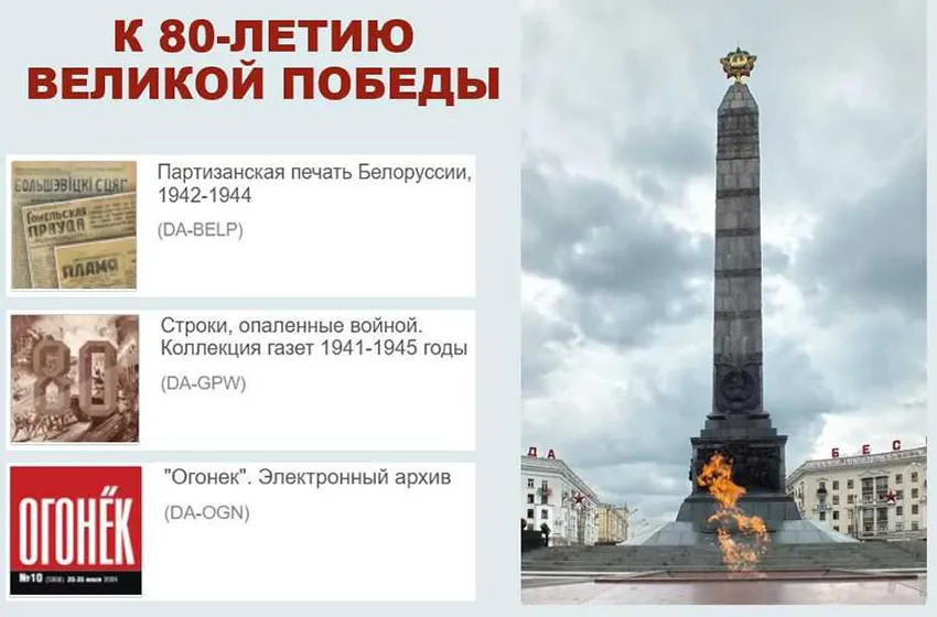 Электронный проект к 80-летию Великой Победы «Строки, опаленные войной» представляет библиотека БГМУ