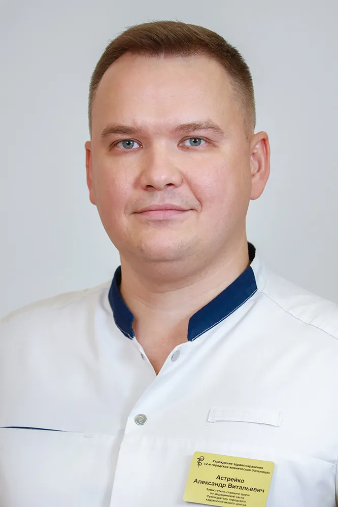 Астрейко Александр Витальевич