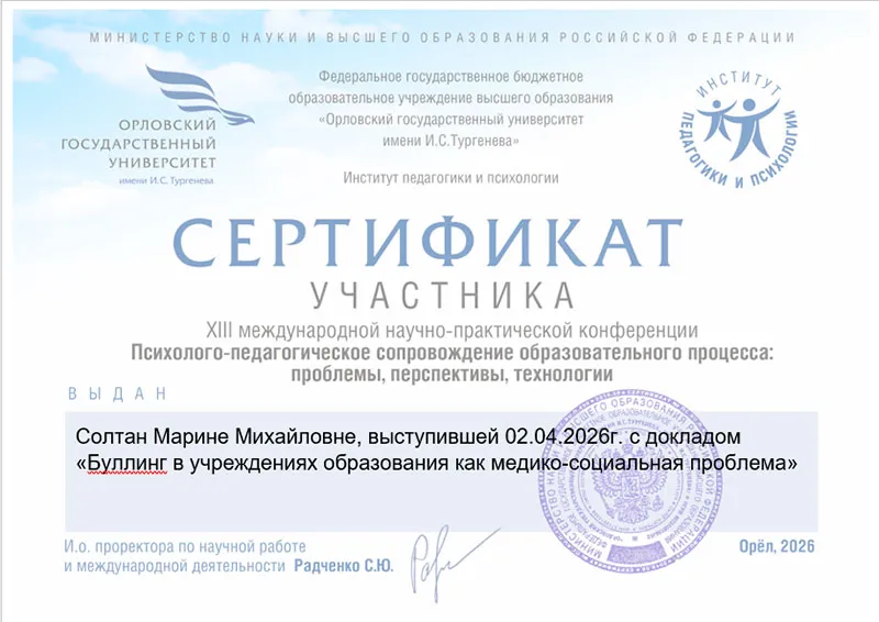 Участие кафедры педиатрии в международной научно-практической конференции 