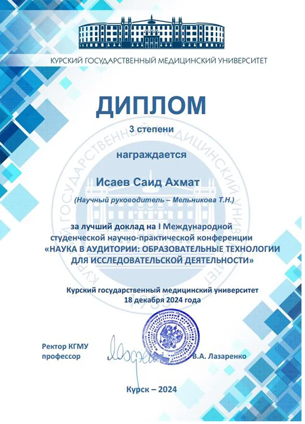 5 - Исаев_диплом копия.jpg