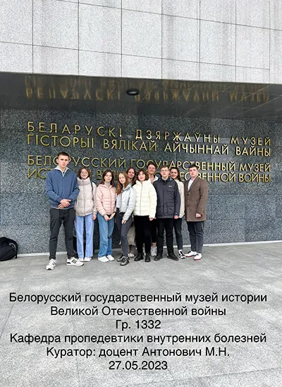 Посещение Белорусского государственного музея истории Великой Отечественной войны
