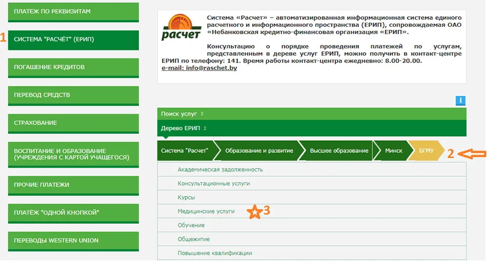 erip-pl-uslugi-1.jpg