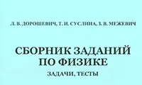 zadachi_fizika.jpeg