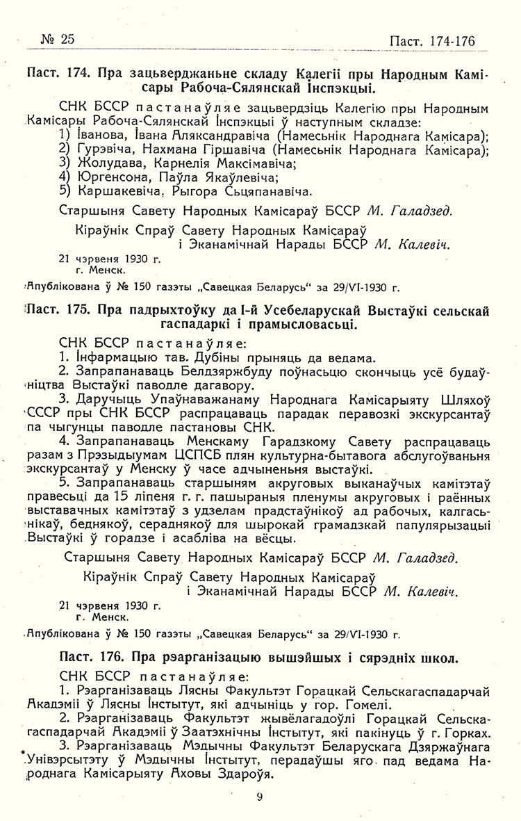 1930 слайд 2 Медицинский факультет БГУ реорганизован в Белорусский государственный медицинский институт