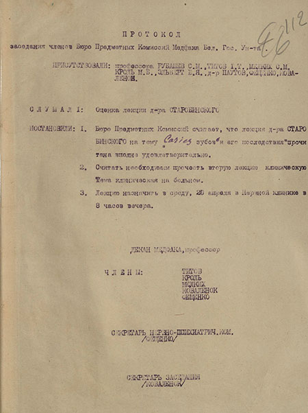 1926 слайд 1 Организована кафедра стоматологии медицинского факультета БГУ
