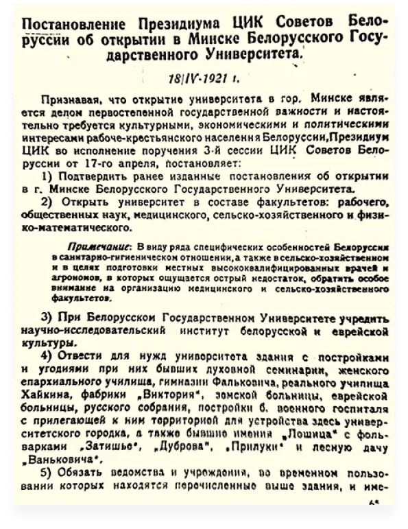 1921 слайд 1 Президиум ЦИК БССР принял постановление... 1921 слайд 1 Президиум ЦИК БССР принял постановление...