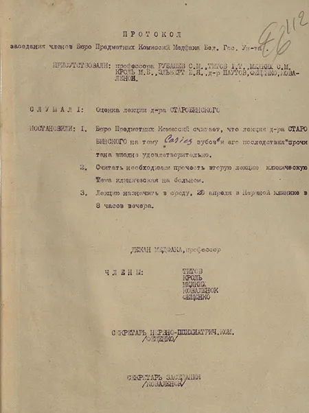 1926 слайд 1 Организована кафедра стоматологии медицинского факультета БГУ 1926 слайд 1 Организована кафедра стоматологии медицинского факультета БГУ