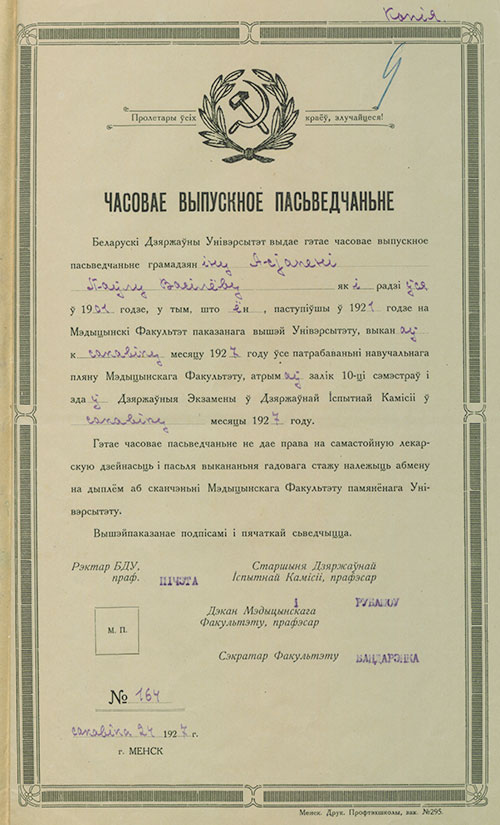 1926 слайд 2 Состоялся первый выпуск врачей медицинского факультета БГУ.