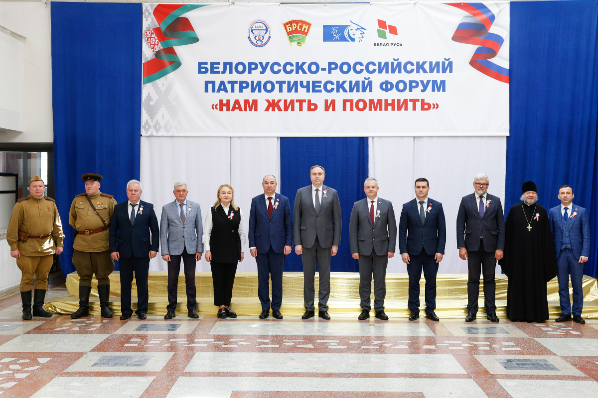 IV Белорусско-российский форум «Нам жить и помнить»