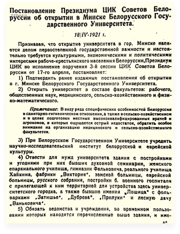 1921 слайд 1 Президиум ЦИК БССР принял постановление... 1921 слайд 1 Президиум ЦИК БССР принял постановление...