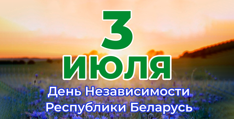 Поздравление ректора Белорусского государственного медицинского университета Поздравление ректора Белорусского государственного медицинского университета