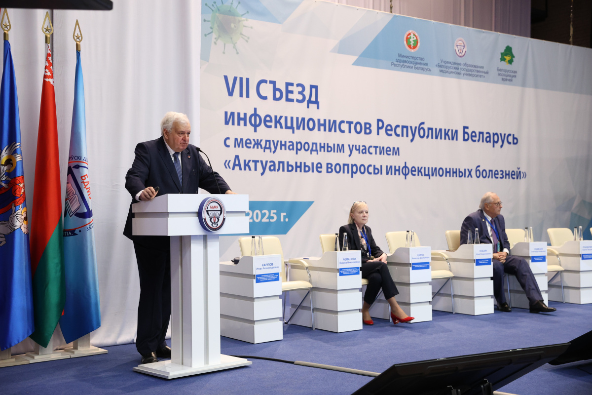 Съезд инфекционистов Республики Беларусь с международным участием «Актуальные вопросы инфекционных болезней»