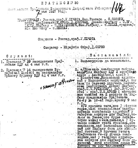 1927 слайд 1 Совет народных комиссаров БССР утвердил строительство университетского городка 1927 слайд 1 Совет народных комиссаров БССР утвердил строительство университетского городка