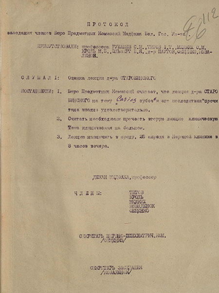 1926 слайд 1 Организована кафедра стоматологии медицинского факультета БГУ 1926 слайд 1 Организована кафедра стоматологии медицинского факультета БГУ