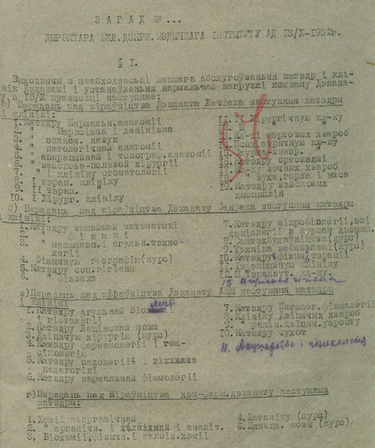 1931 слайд 1 Организованы пять факультетов Белорусского государственного медицинского института 1931 слайд 1 Организованы пять факультетов Белорусского государственного медицинского института